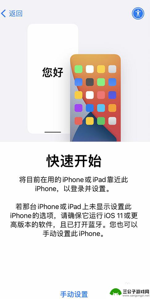 苹果手机新买来的怎么设置 iPhone新设备的基本设置方法