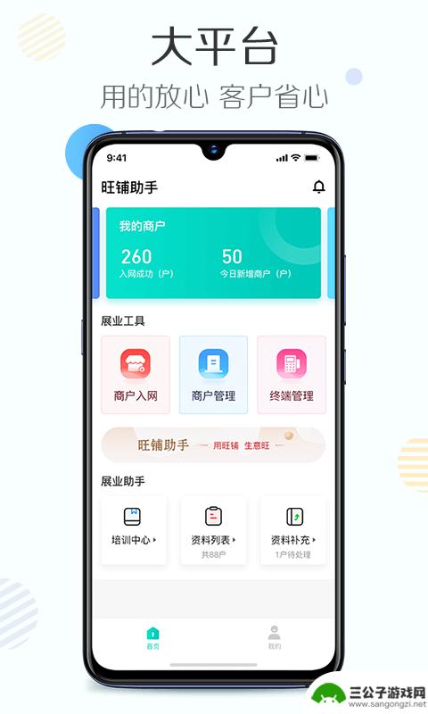 旺铺助手官网版