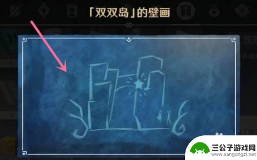 原神壁画怎么弄 《原神》壁画任务攻略与流程详解