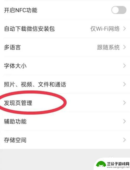 iphone关闭摇一摇权限 iPhone如何关闭微信的摇一摇功能