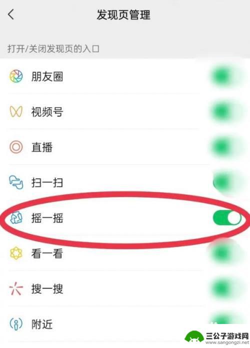 iphone关闭摇一摇权限 iPhone如何关闭微信的摇一摇功能