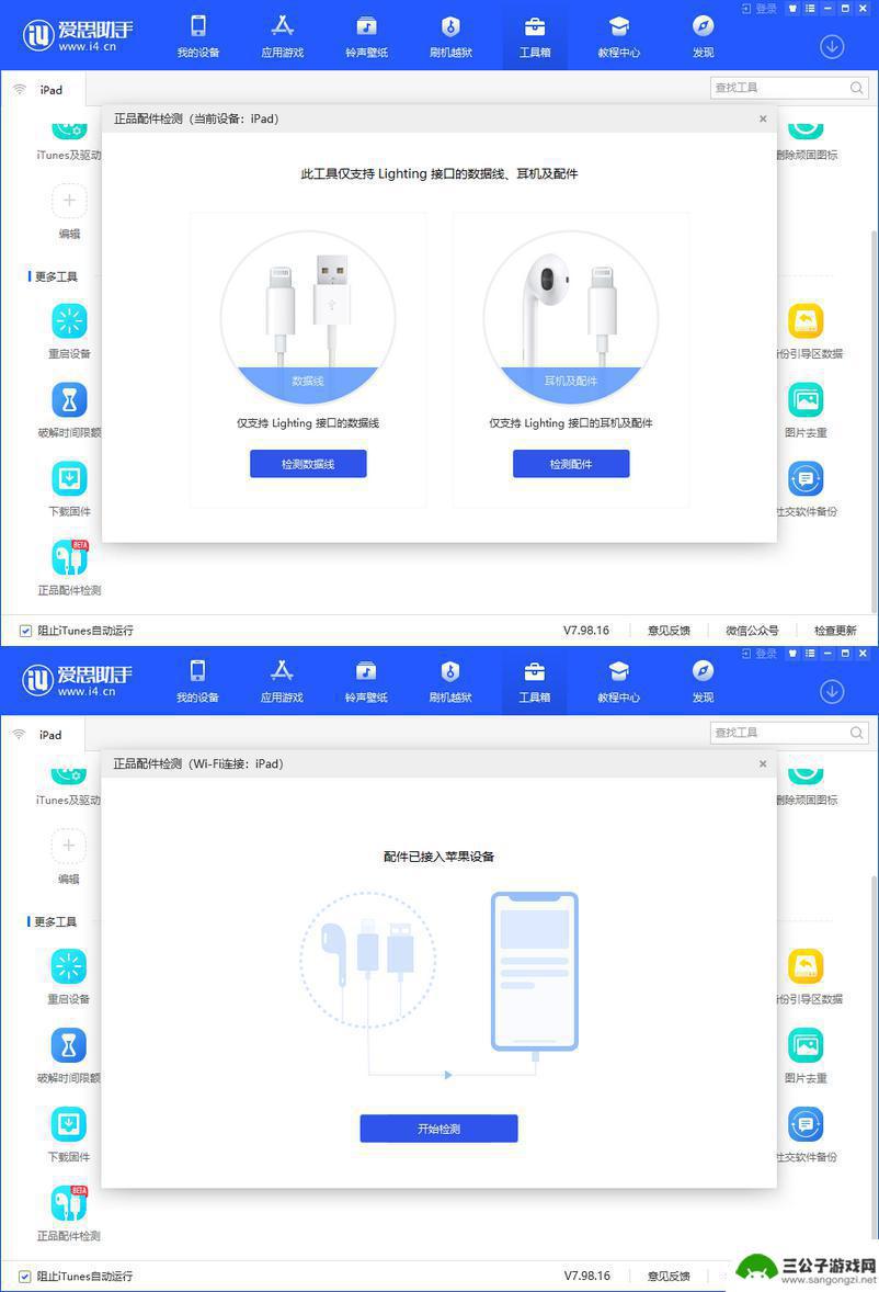 爱思助手怎么检测数据线 爱思助手如何使用正品配件检测功能