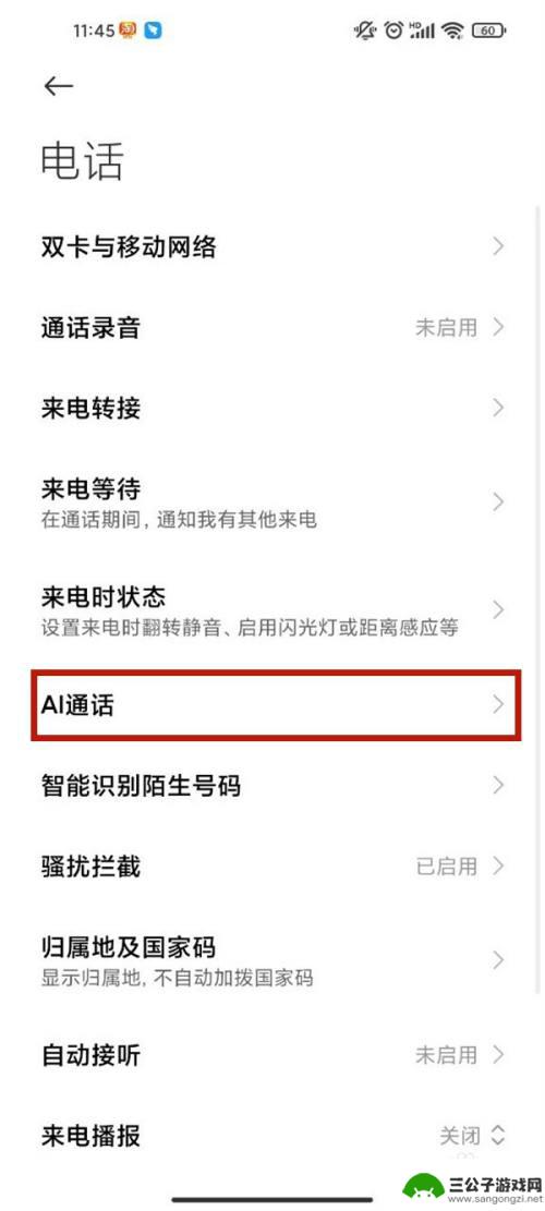 红米手机ai通话怎么开启 小米手机AI电话助理设置步骤