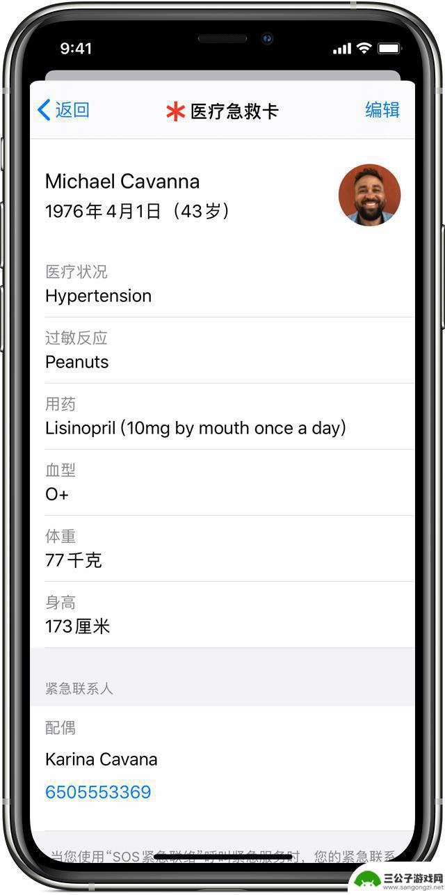 苹果手机急救设置怎么设置 如何在iPhone 12上设置医疗急救卡和紧急联系人