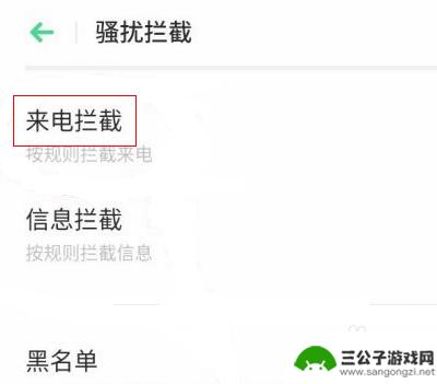 oppo拦截设置在哪里 oppo手机电话拦截功能在哪里