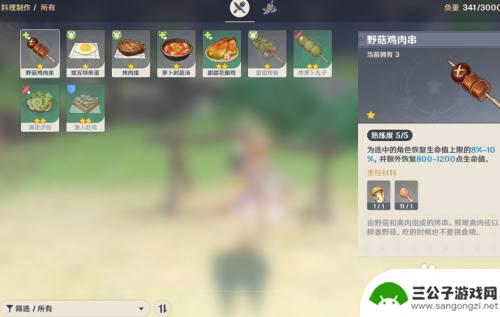 原神美味料理怎么用 原神烹饪系统