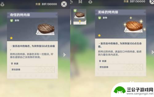 原神美味料理怎么用 原神烹饪系统