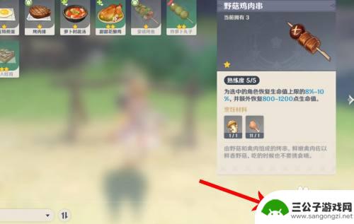 原神美味料理怎么用 原神烹饪系统