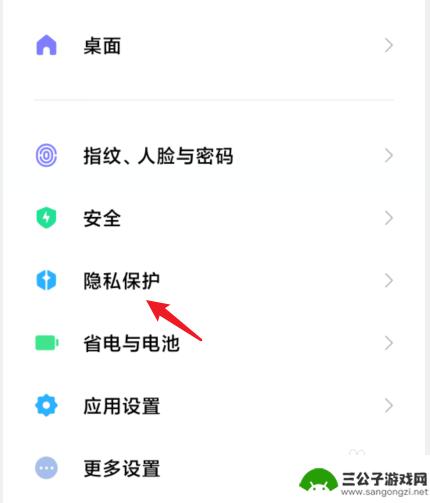 小米手机隐私空间如何关掉 小米隐私保护关闭步骤