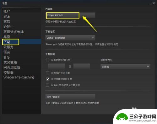 steam新建库 Steam如何设置游戏库文件夹