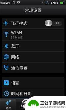 教你手机连接网络怎么设置 手机网络设置指南