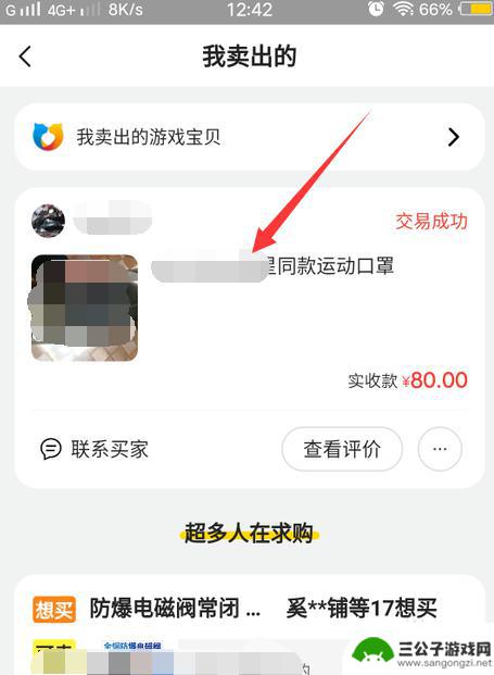 手机怎么知道有钱进账 如何在闲鱼上查看卖出的钱