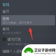 steam编辑隐身设置 Steam如何隐身设置