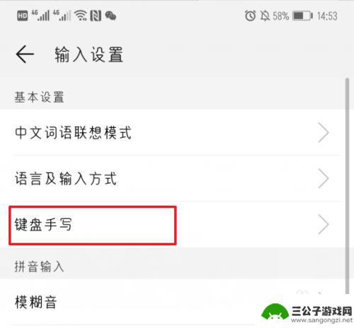 华为手机如何设置为手写体 华为手机输入法手写输入设置步骤