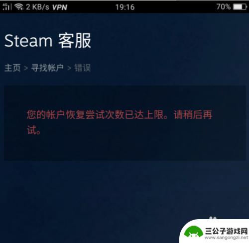 steam达到上限 Steam账号恢复次数超过上限怎么办