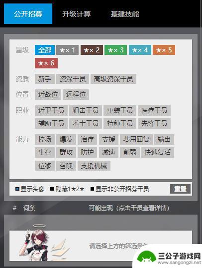 明日方舟高级tag表 明日方舟高级资深干员TAG组合计算器下载