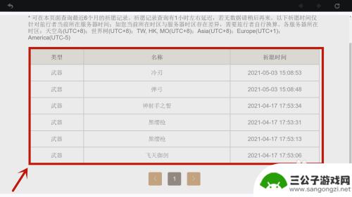 在哪看原神祈愿次数 自己在原神中已经祈愿了多少次
