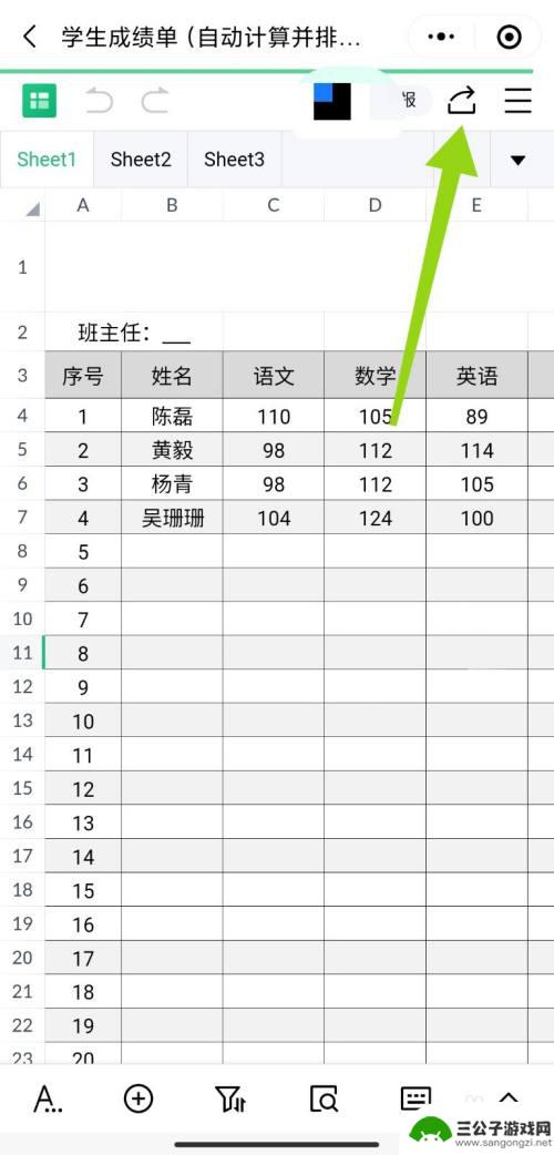 手机金山文档怎么多人编辑 微信金山文档多人在线编辑操作指南