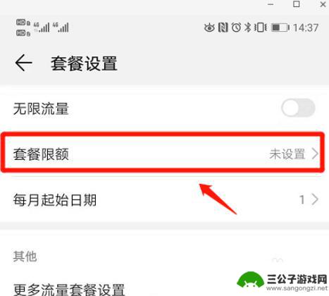 手机里流量管理怎么设置 手机流量限制设置步骤