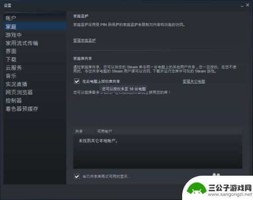 steam游戏分享给好友 Steam游戏共享给家庭成员和好友的方法