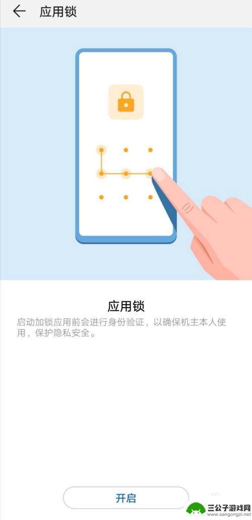 怎么给手机app设置密码 手机APP密码设置教程