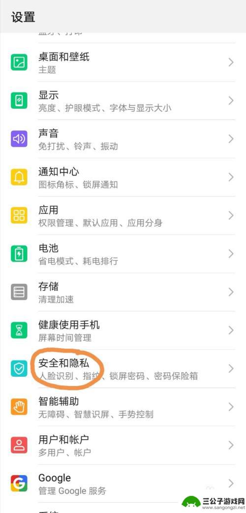 怎么给手机app设置密码 手机APP密码设置教程