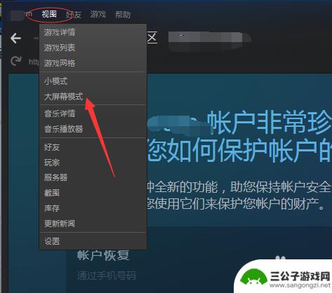 steam设置大图标 Steam大屏幕模式怎么打开