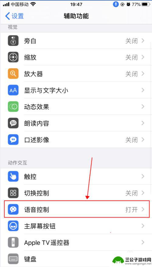 苹果手机微信语音助手怎么设置 iPhone苹果手机语音控制功能设置方法