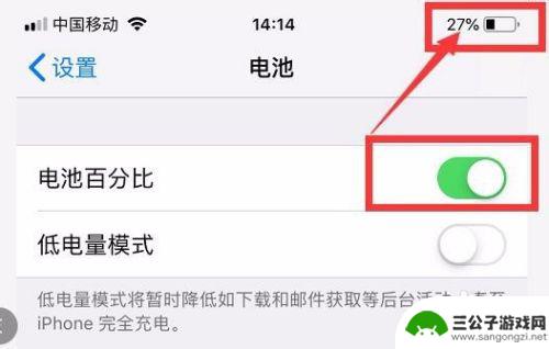 手机电量百分比怎么看 苹果手机电量百分比显示设置方法