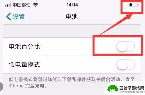 手机电量百分比怎么看 苹果手机电量百分比显示设置方法