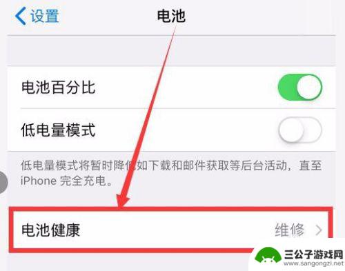 手机电量百分比怎么看 苹果手机电量百分比显示设置方法
