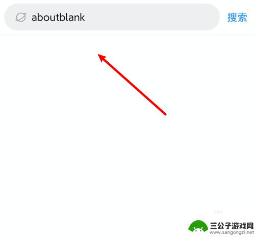 手机aboutblank网页无法跳转 手机浏览器打开网页出现aboutblank怎么办