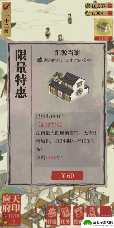 江南百景图当铺值得买吗 《江南百景图》汇源当铺值得买吗