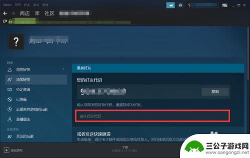 steam怎么看好友码 steam好友代码怎么添加