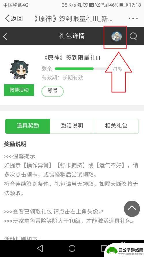 原神超话兑换码在哪里看 原神超话礼包码怎么领取