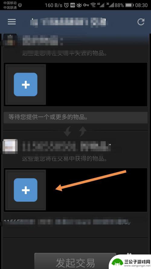 新版手机steam怎么交易 手机steam如何发送交易请求
