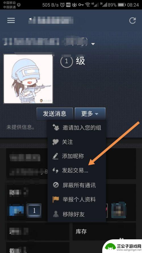 新版手机steam怎么交易 手机steam如何发送交易请求