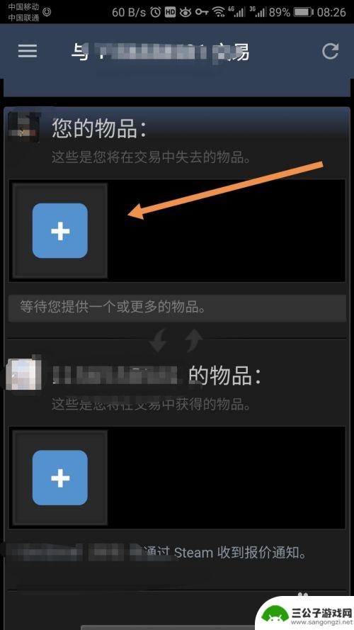 新版手机steam怎么交易 手机steam如何发送交易请求