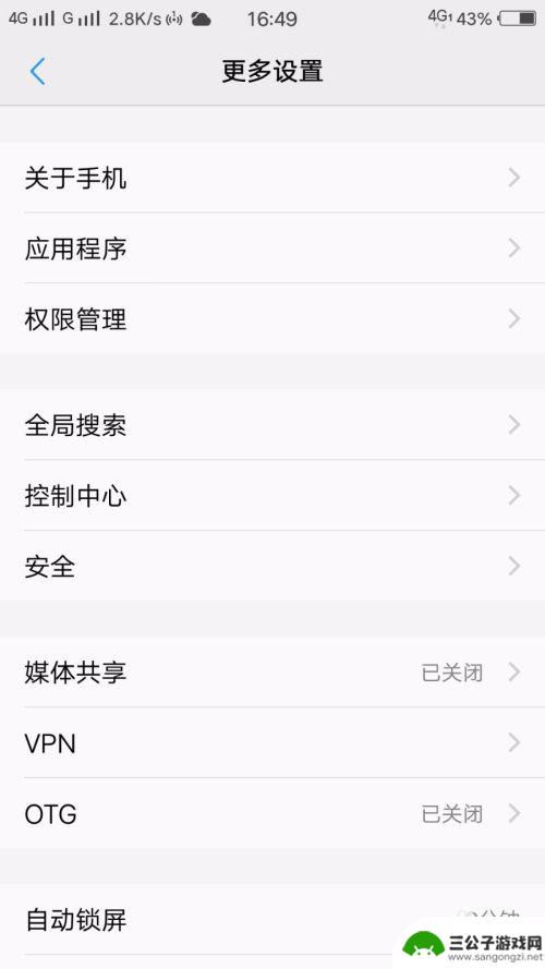 vivo手机打开了安全模式了,怎么关闭 vivo手机怎么关闭安全模式