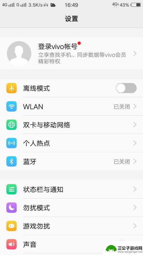 vivo手机打开了安全模式了,怎么关闭 vivo手机怎么关闭安全模式