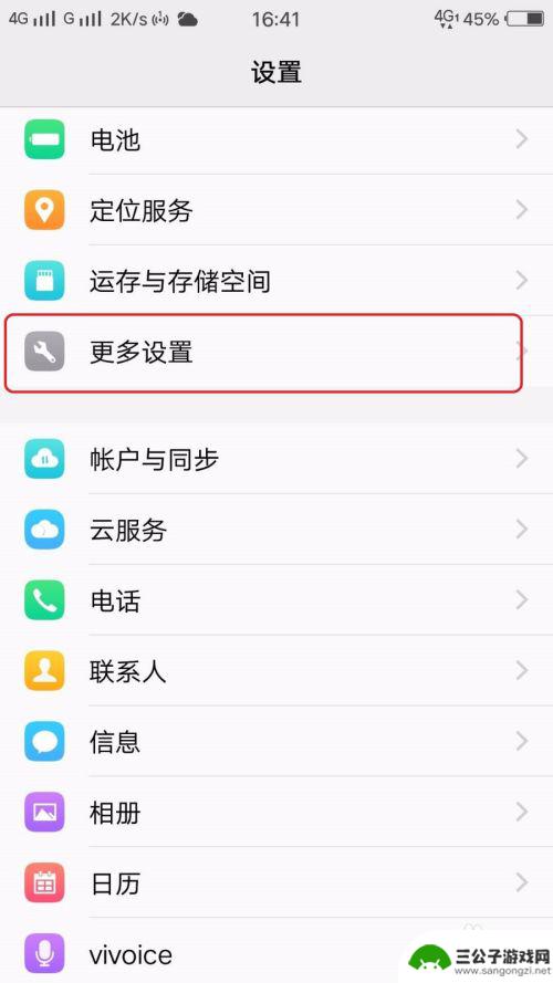 vivo手机打开了安全模式了,怎么关闭 vivo手机怎么关闭安全模式