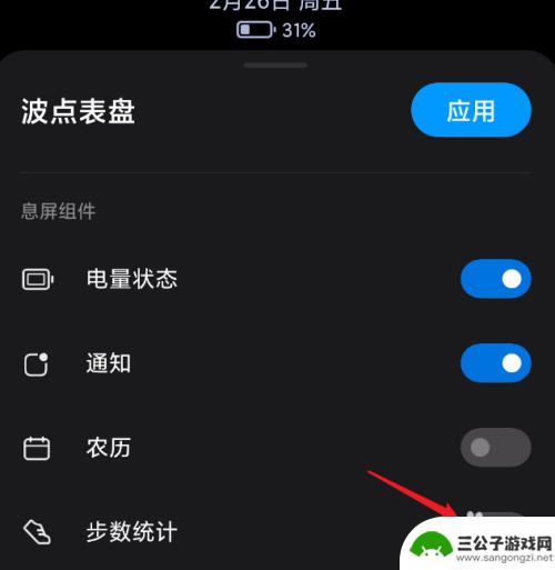 红米手机锁屏显示步数 红米手机怎么在锁屏上显示步数