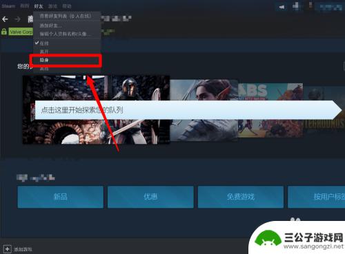 steam怎么对在线好友隐身 Steam 如何设置对好友隐身