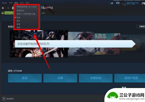 steam怎么对在线好友隐身 Steam 如何设置对好友隐身