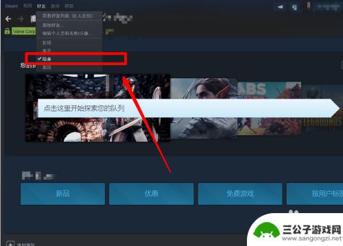 steam怎么对在线好友隐身 Steam 如何设置对好友隐身