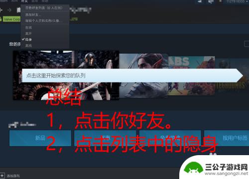 steam怎么对在线好友隐身 Steam 如何设置对好友隐身