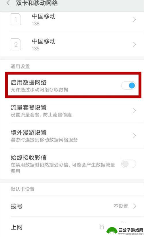 手机流量设置怎么打开不了 手机突然不能用流量上网怎么解决
