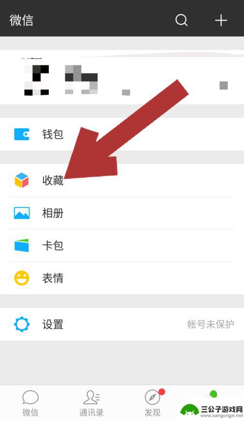 手机里收藏的图片怎么删除 微信如何清空收藏的图片