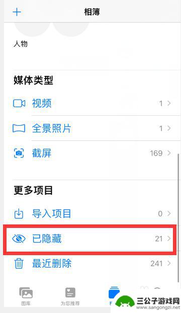 苹果手机隐藏的视频在哪里能找到 苹果手机隐藏视频如何找回