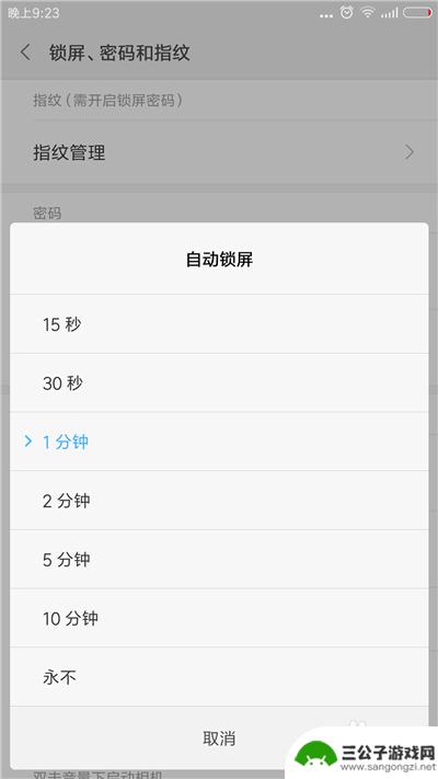 手机如何自动锁定屏幕 手机自动锁屏时间设置方法